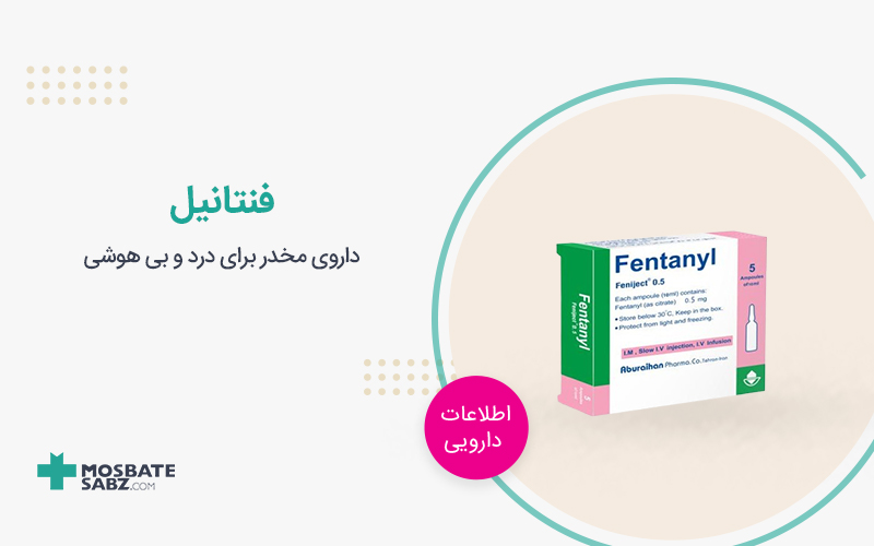 فنتانیل