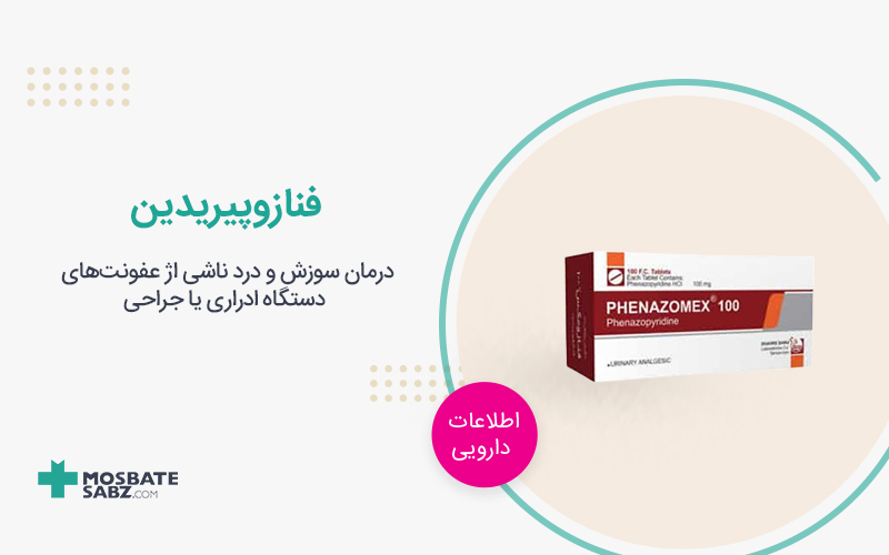 قرص فنازوپیریدین