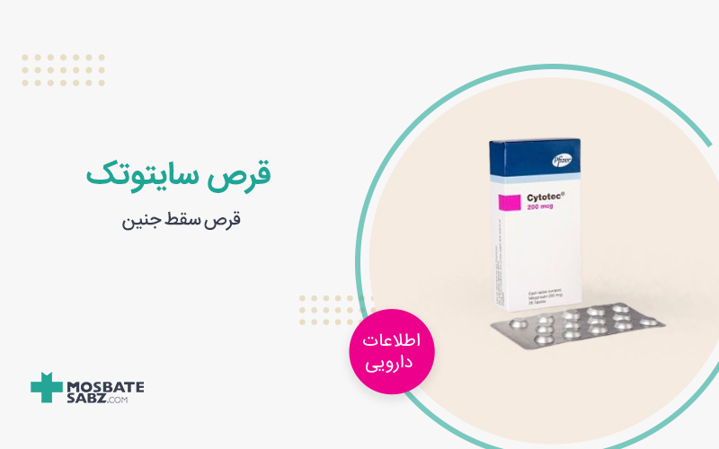 قرص سایتوتک