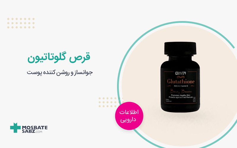 قرص گلوتامین