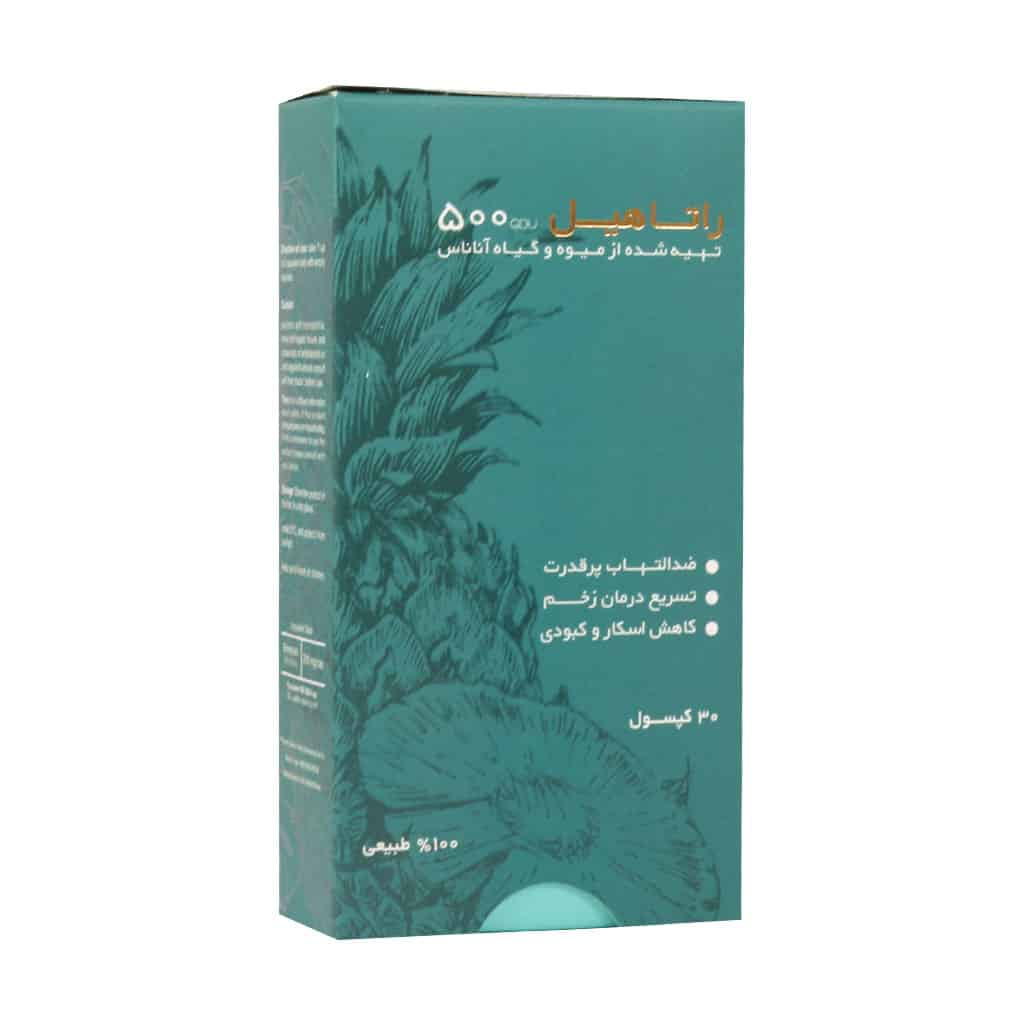 کپسول راتاهیل پویش درمان راتا