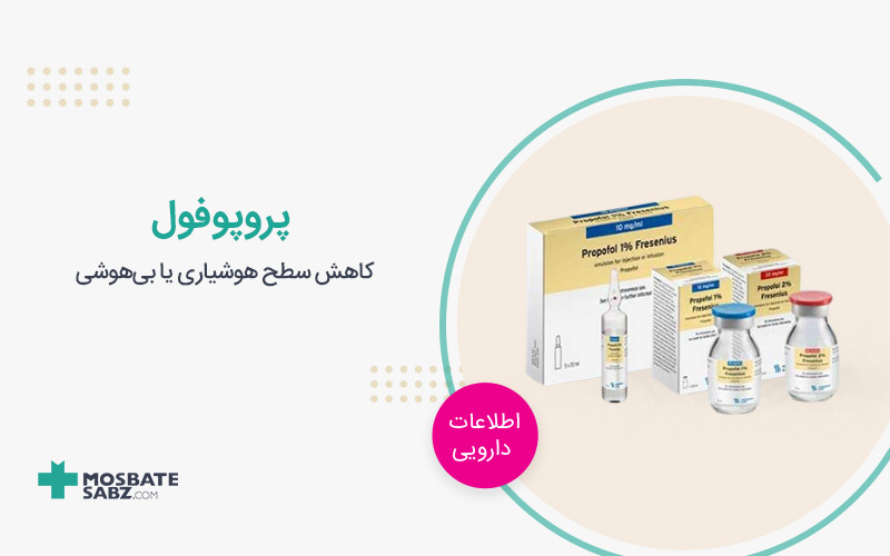 پروپوفول