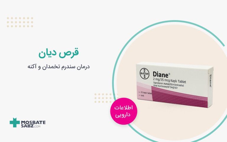 قرص دیان