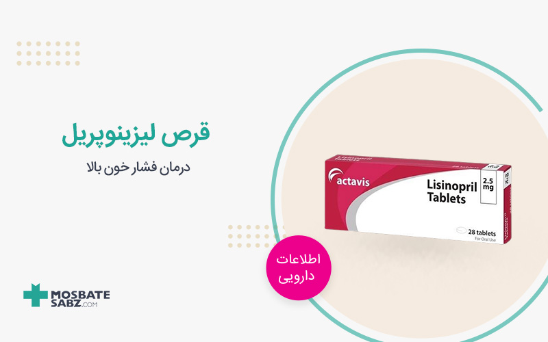 لیزینوپریل
