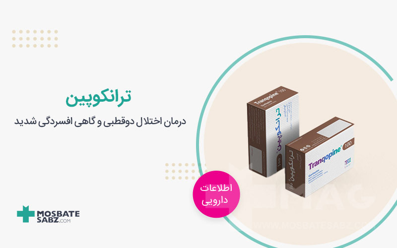 قرص ترانکوپین