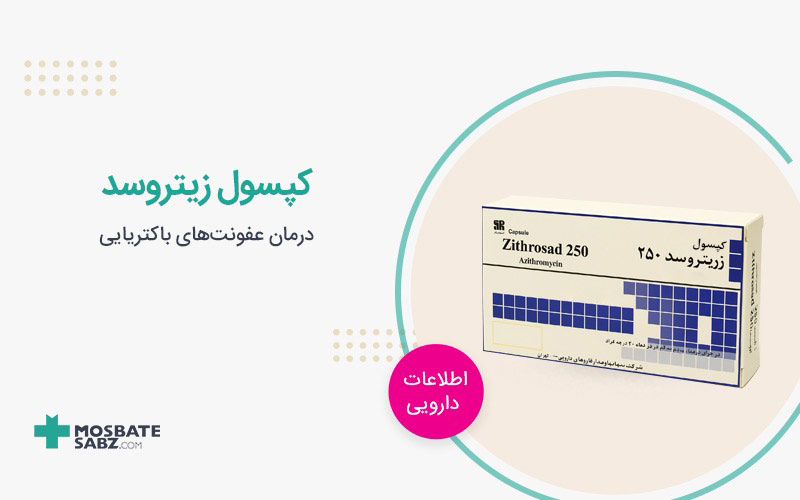 کپسول زیتروسد