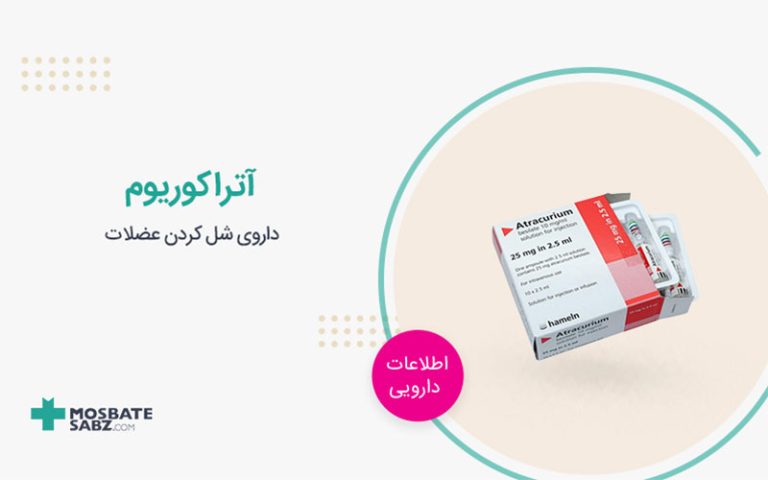 آتراکوریوم