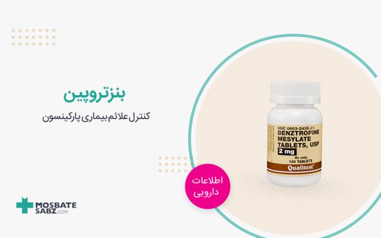قرص بنزتروپین