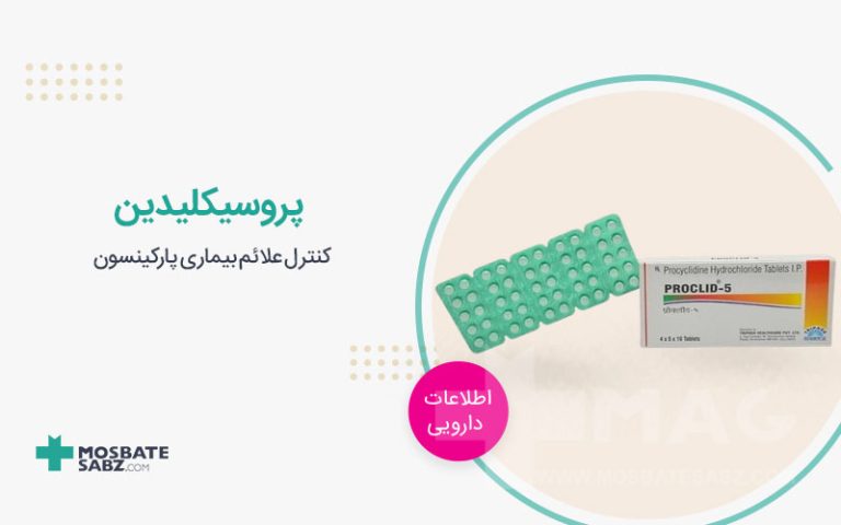 پروسیکلیدین