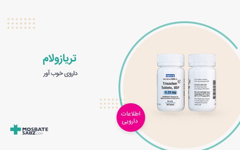 تریازولام