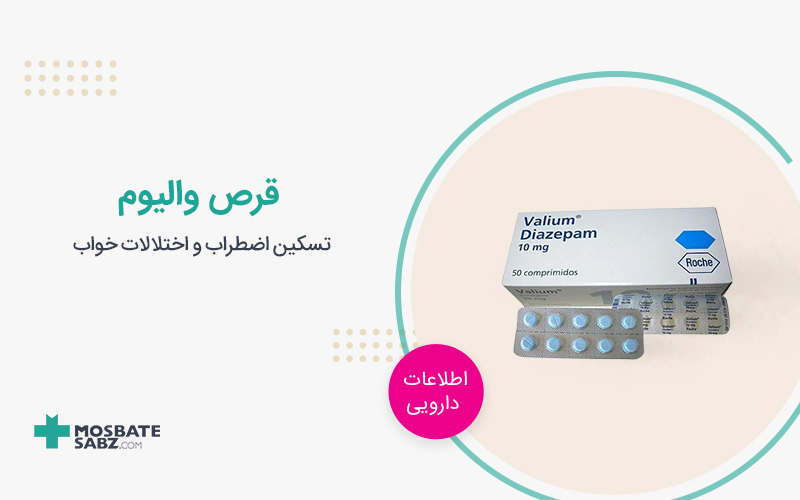 قرص والیوم