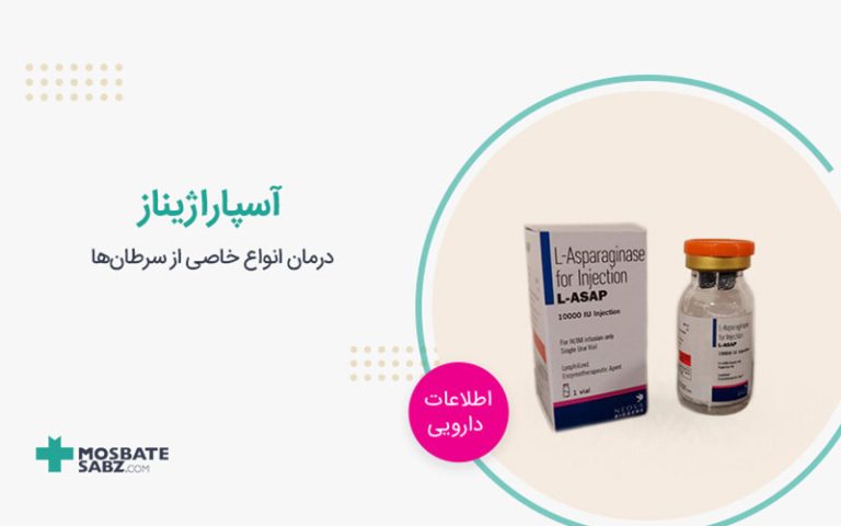 آسپاراژیناز