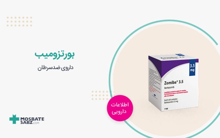 بورتزومیب