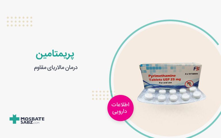 پریمتامین