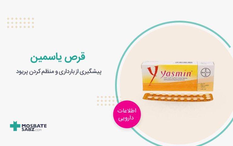 قرص یاسمین