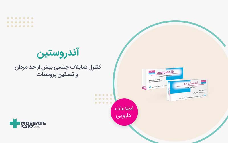 قرص آندروستین