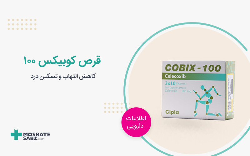 قرص کوبیکس 100