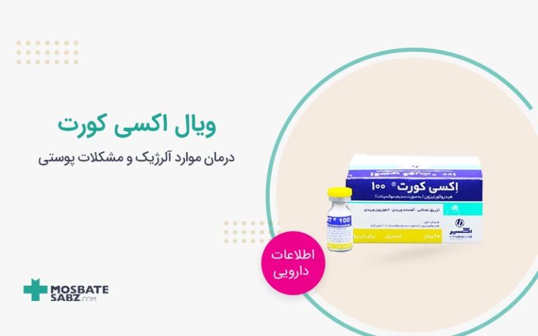اکسی کورت