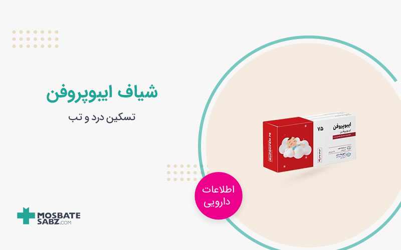 شیاف ایبوپروفن