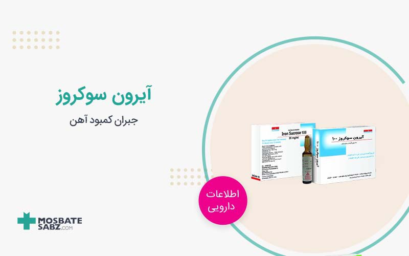 آیرون سوکروز