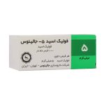 قرص فولیک اسید 5 میلی گرم جالینوس 100