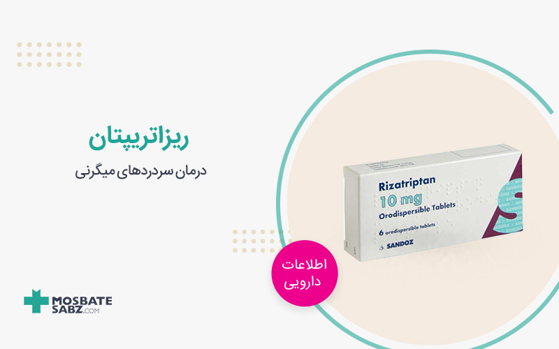ریزاتریپتان
