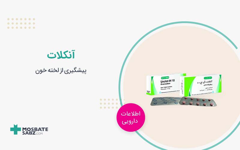 آنکلات آی اچ