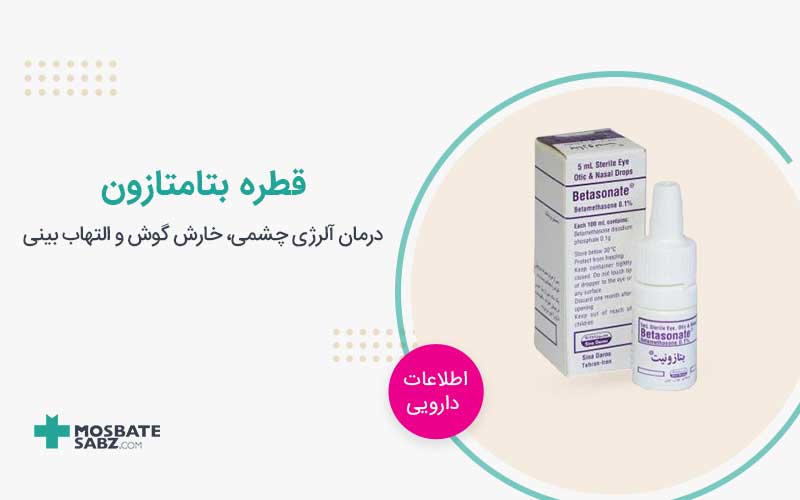 قطره بتامتازون