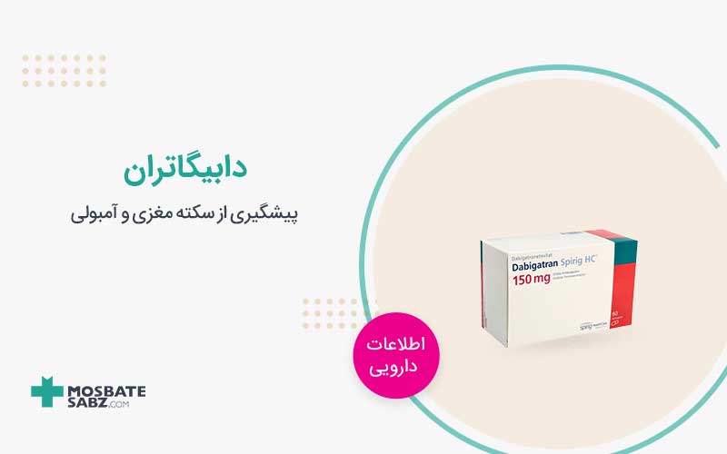 دابیگاتران