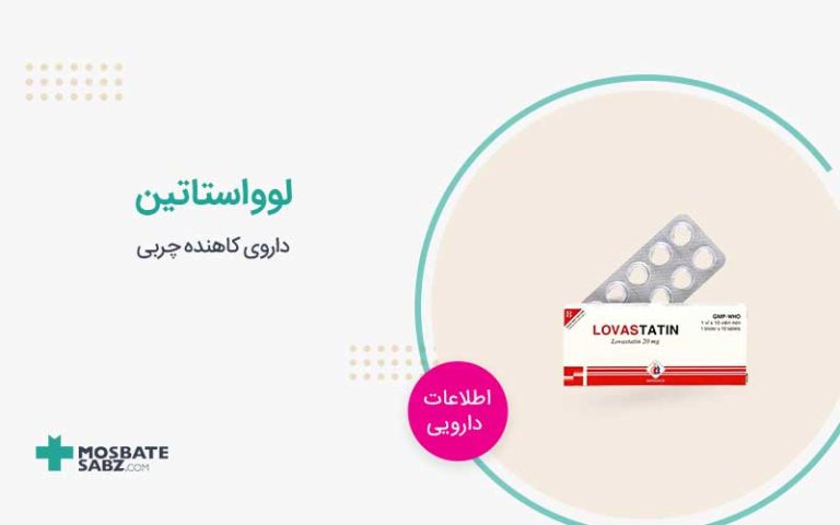 لوواستاتین
