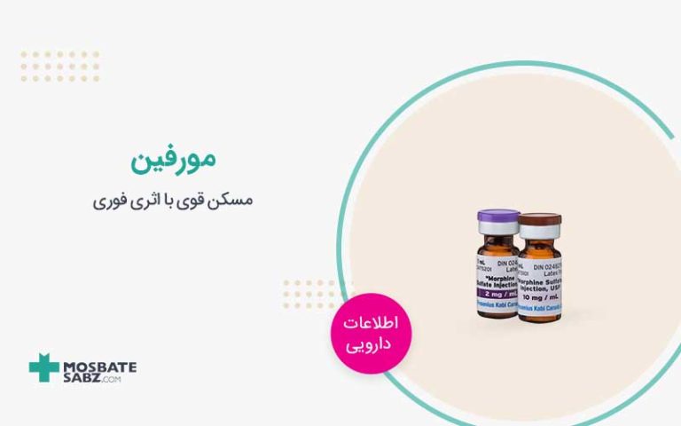 مورفین