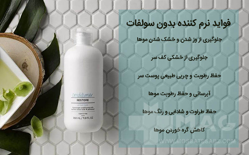 فواید نرم کننده بدون سولفات