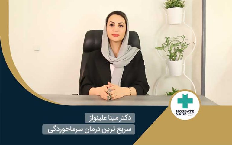 سریع‌ترین درمان سرماخوردگی