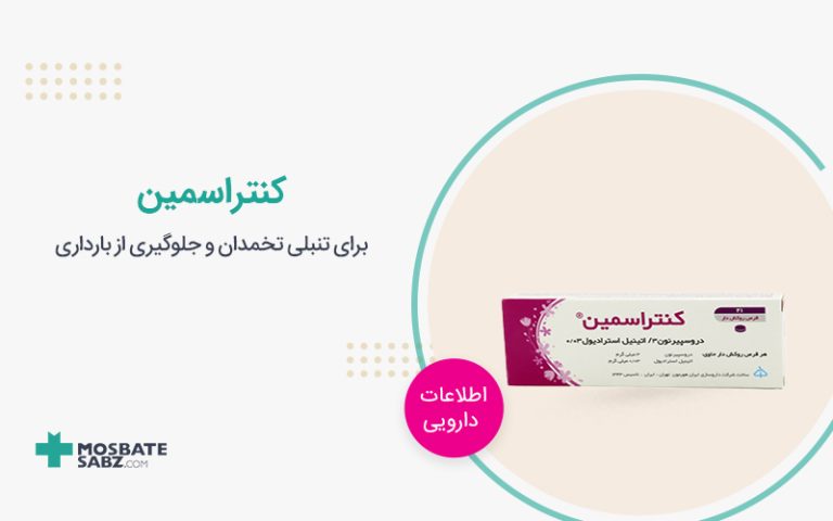 قرص کنتراسمین