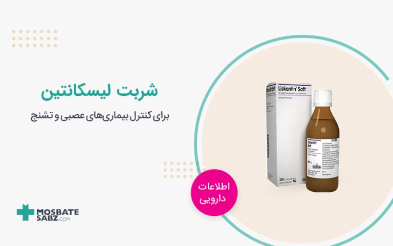 شربت لیسکانتین