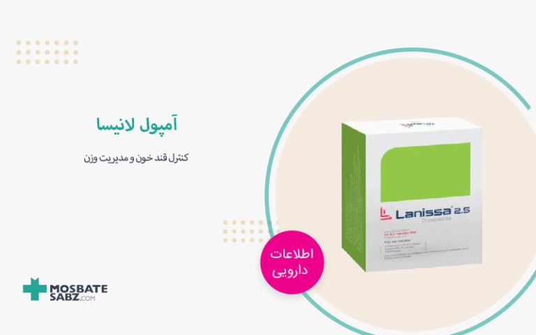آمپول لانیسا