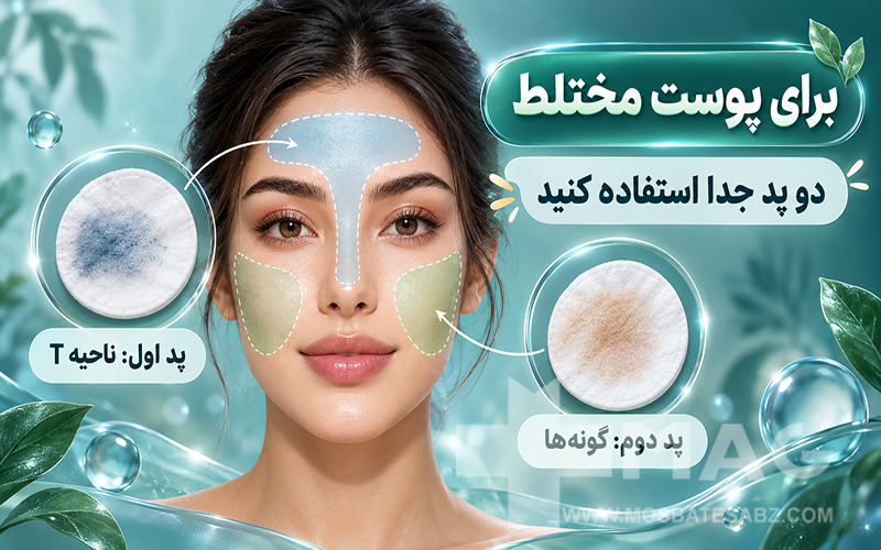 نحوه استفاده از میسلارواتر برای پوست مختلط