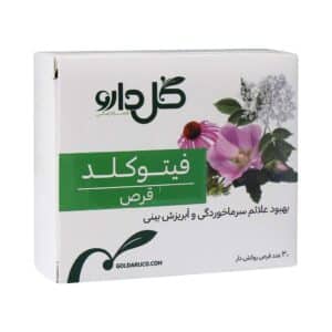 قرص فیتوکلد - گل دارو