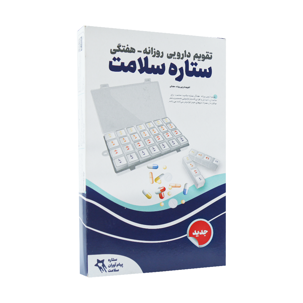 setareh salamat weekly & Daily Pill Organizer Tray جعبه یادآوری هفتگی و روزانه دارو ستاره سلامت