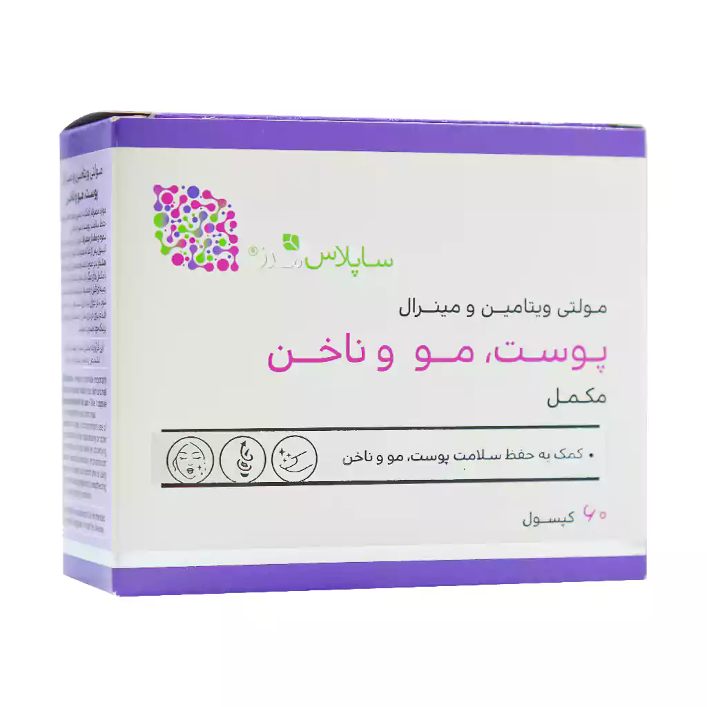کپسول مولتی ویتامین مینرال ساپلاس مدز 60 عدد