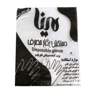 دستکش یکبار مصرف مینا