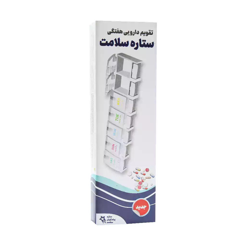 setareh salamt Reminder Weekly Pill Box ستاره سلامت جعبه قرص هفتگی setareh salamt Reminder Weekly Pill Box ستاره سلامت جعبه قرص هفتگی