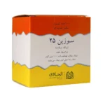 کپسول سوزین 25 الحاوی