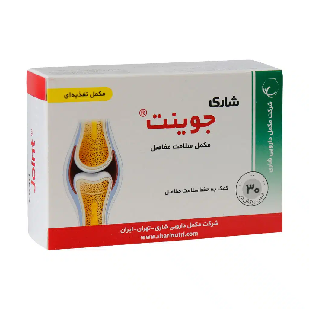 Shari-Joint-FC-Tablets.jpg.webp قرص جوینت شاری 30 عدد