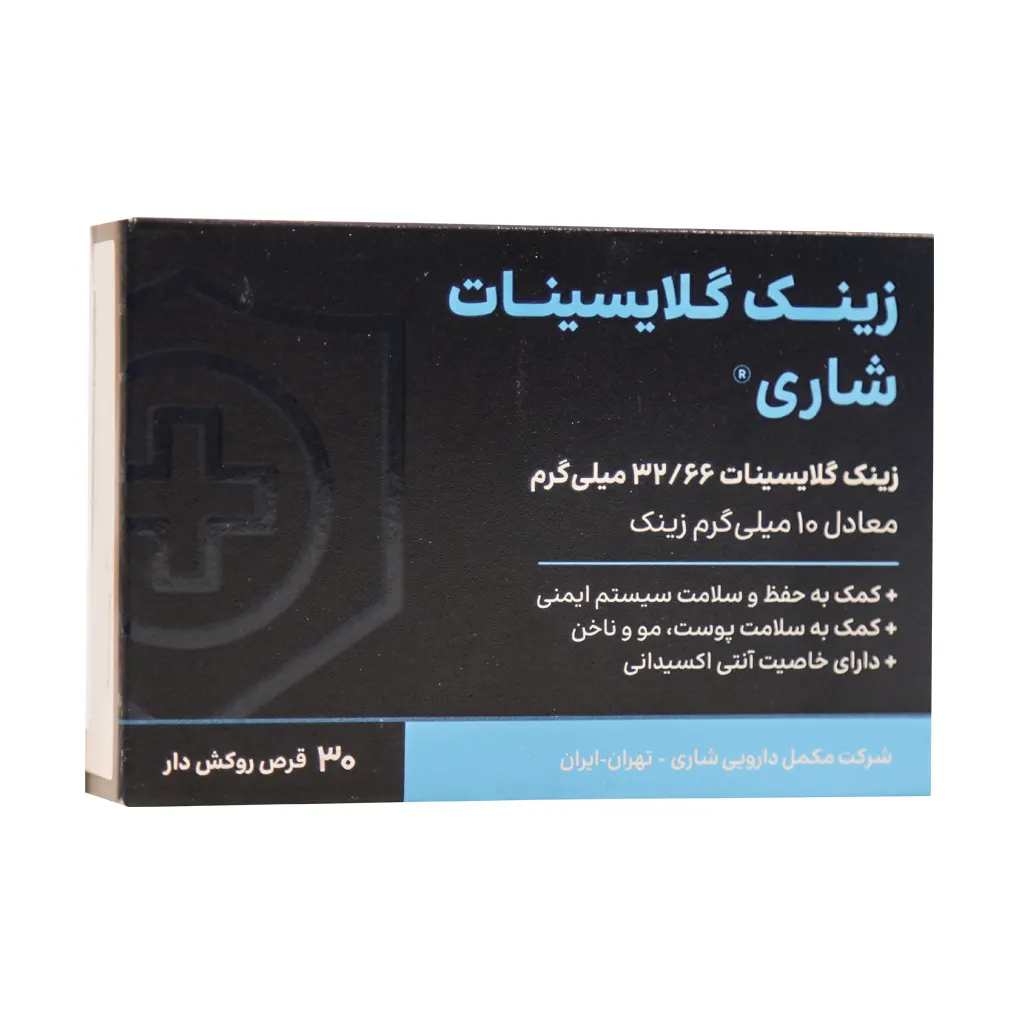 Shari Zinc Glycinate 10 30 tablets قیمت قرص زینک گلایسینات 10 شاری