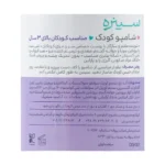 شامپو کودک سینره مناسب کودکان بالای 3 سال