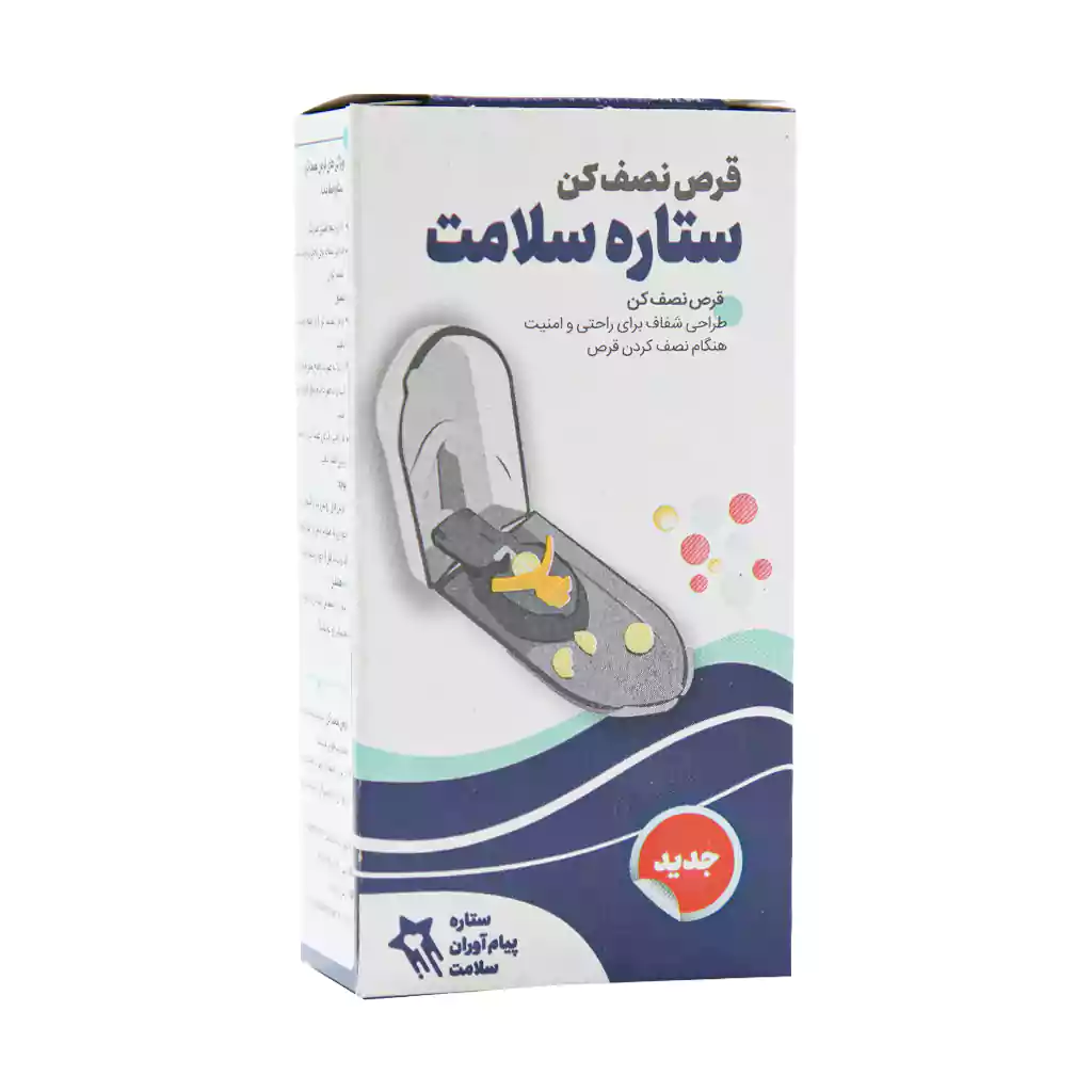 setareh salamat Tablet Cutter قرص نصف کن ستاره سلامت setareh salamat Tablet Cutter قرص نصف کن ستاره سلامت