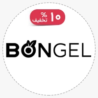 برند بنژل (Bongel)