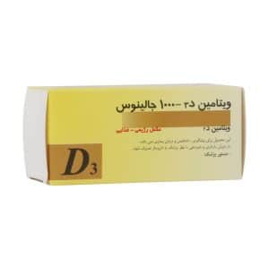 قرص ویتامین D3 1000 واحد جالینوس 100 عدد