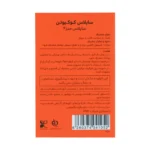 کپسول ساپلاس کوکیوتن ساپلاس مدز